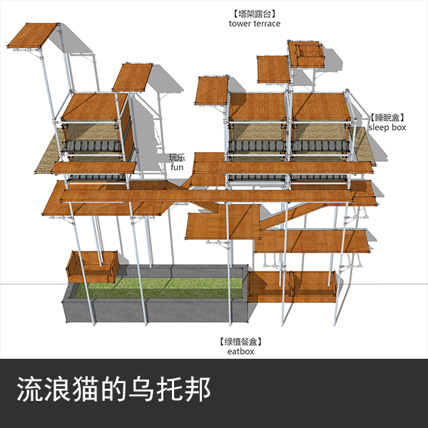 「大[话]城市——流浪猫的乌托邦」获“流浪动物的城市空间”流浪猫舍国际公益设计大赛第二名