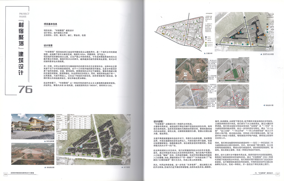 全国优秀建筑规划景观设计方案集01.jpg