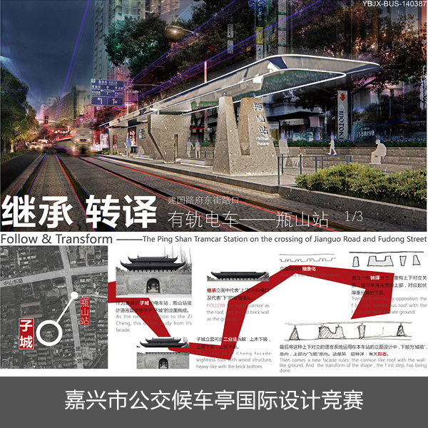 嘉兴市公交候车亭国际设计竞赛